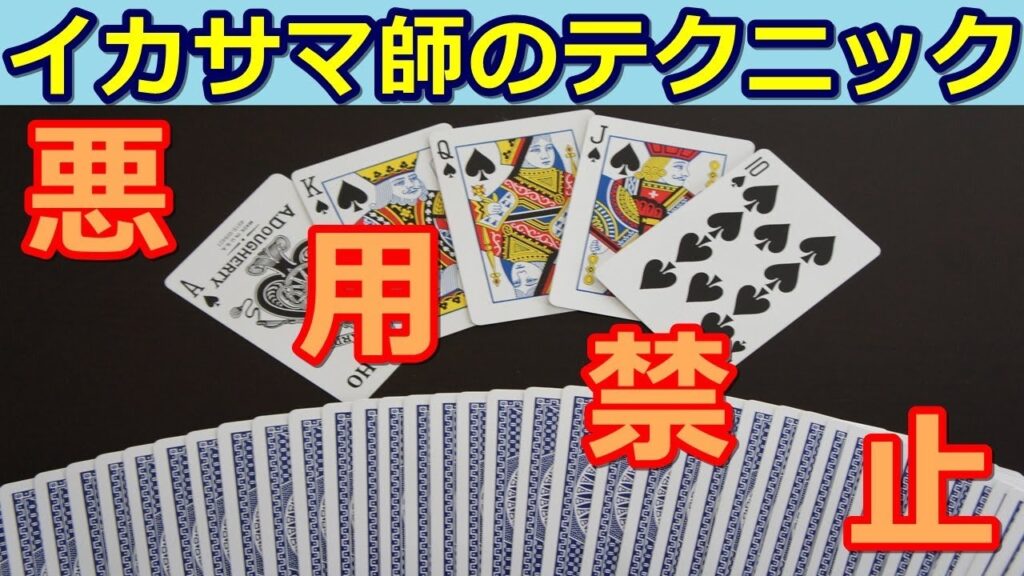 【種明かし】悪用禁止!イカサマ師の配り方【ボトムディール】Magic Trick Tutorial