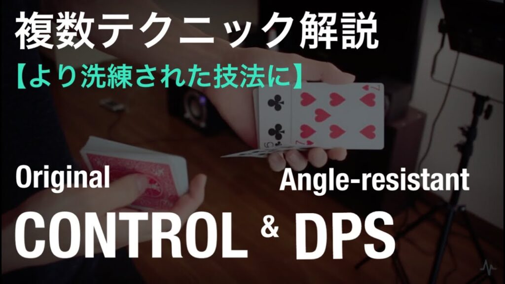 【解説】誰も知らないトップコントロールと角度に強いダイアゴナルパームの方法＋エルムズレイ解説
