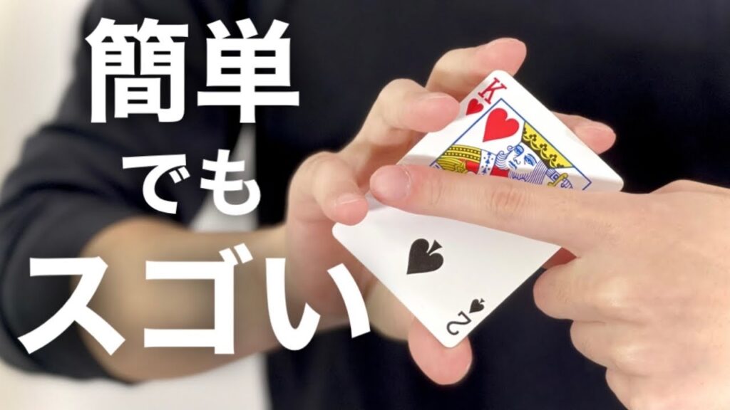 「CG⁉︎」簡単なのにタネ知っても不思議なマジックのタネ明かし３選