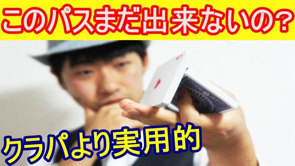 【種明かし】クラシックパスよりも簡単で実用的です【絶対覚えましょう】magic tutorial