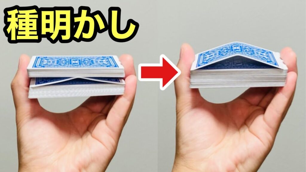 セロごめん！トランプが一番上にあがる本格手品【種明かし】Magic trick explanation revealed