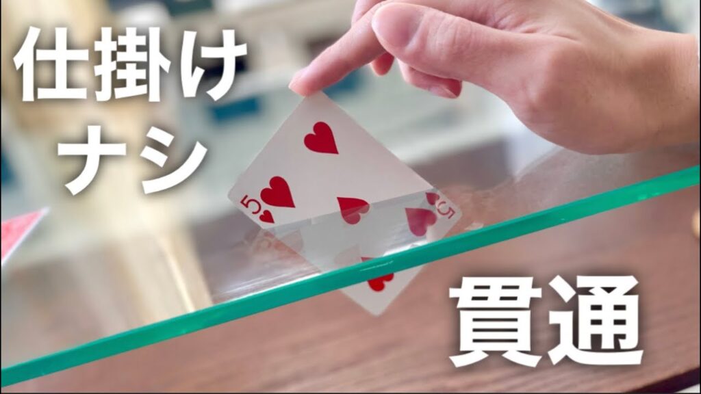 仕掛けがないのにCGみたいに貫通するマジックのタネ明かし