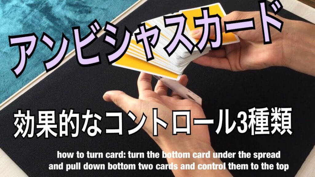 [sub]普通のアンビシャスをより不思議に演出! 3 deceptive ways of Ambitious card