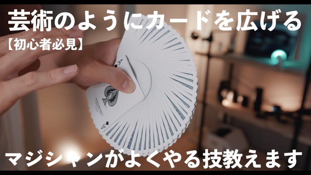 【以前よりも詳しく】マジシャンなら絶対必須のテクニック。これを見て出来なければ諦めてください。