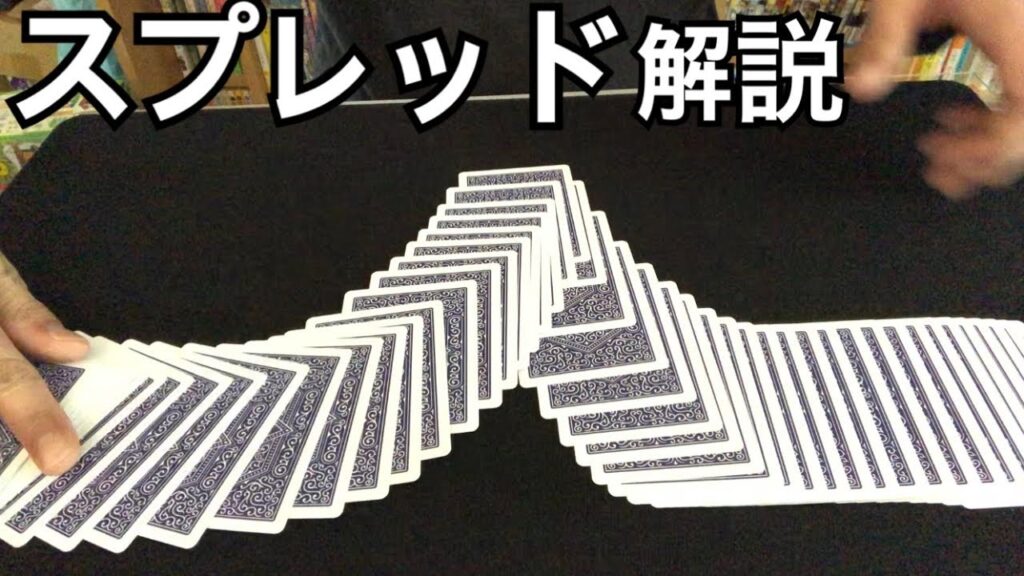 【解説】スプレッド