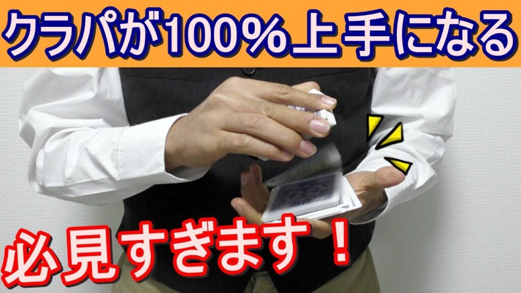 【種明かし】これを見ればクラシックパスが上手になります【必見です!】magic tutorial