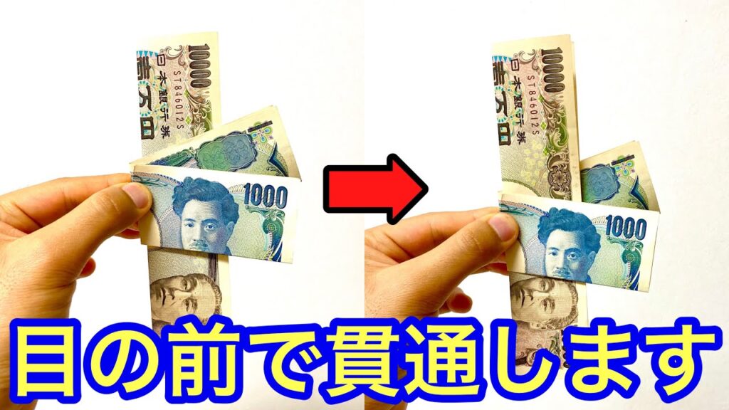 【種明かし】お札が一瞬で貫通するヤバいマジック大暴露【TVでも有名のやつ】