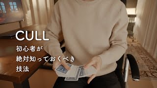 【初心者必見】マジシャン全員使う。カルって技法知ってる？#初心者シリーズ04