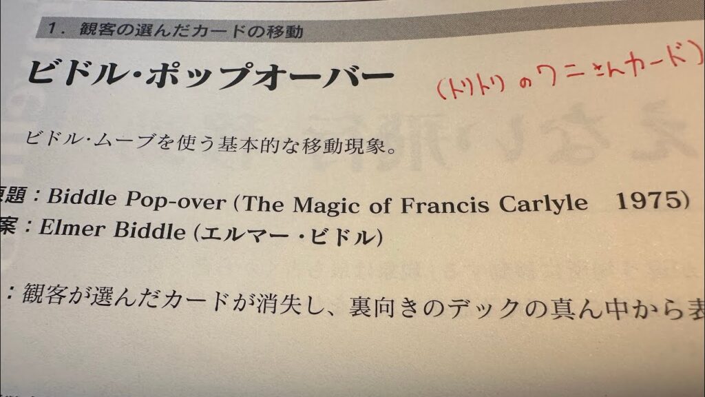 なおとのカードマジック大辞典その１５。「コンピューター・トリック」「ささやくジョーカー」「ビドル・ポップオーバー」