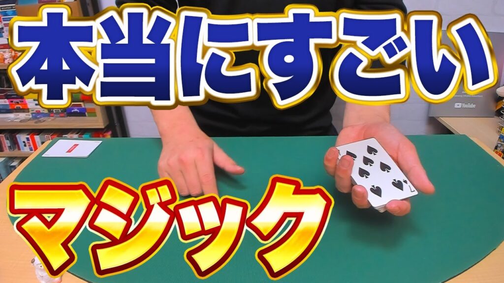 [728]【種明かし】100％ウケてモテる！このマジック本気でオススメです