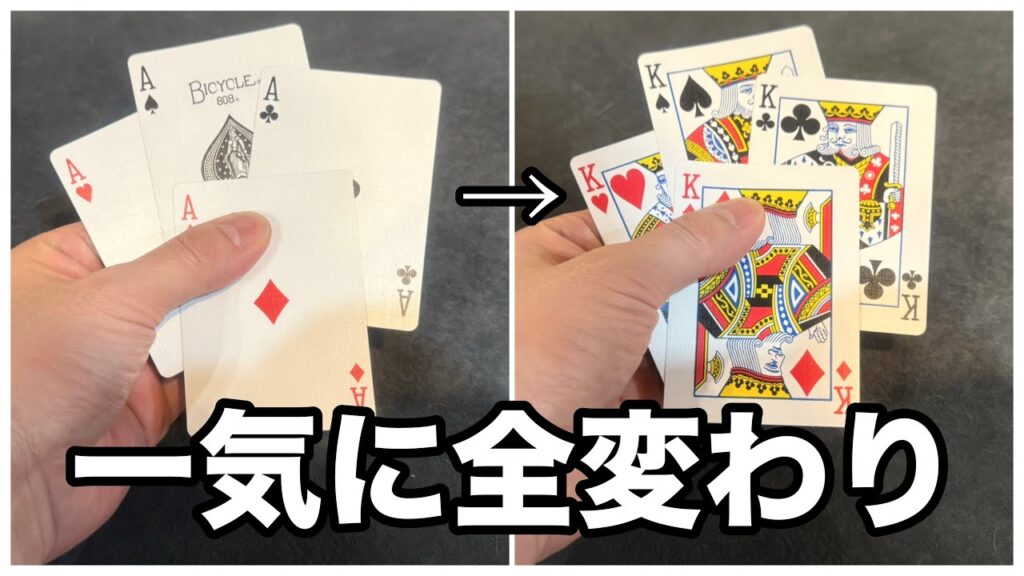 【種明かし】マジック上達したい方は必見のトリックです。