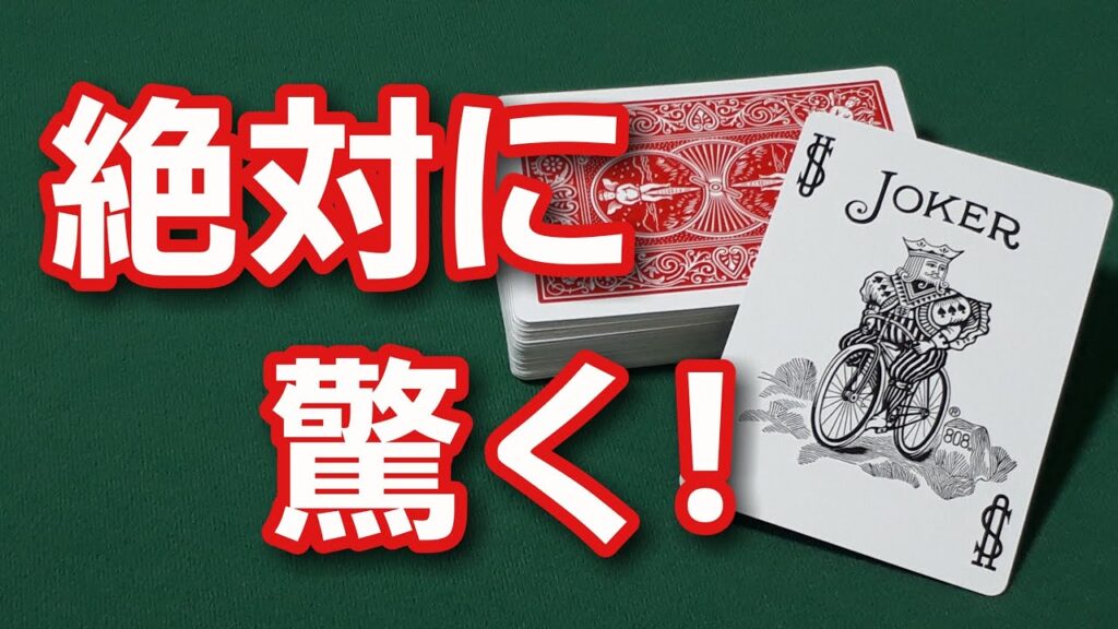 【準備なし・超簡単】子供も簡単にできる手品【トランプマジック簡単 種明かし付き】
