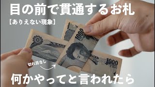 【解説】たった２枚で、これほどまでに気持ち悪いマジックはないです。