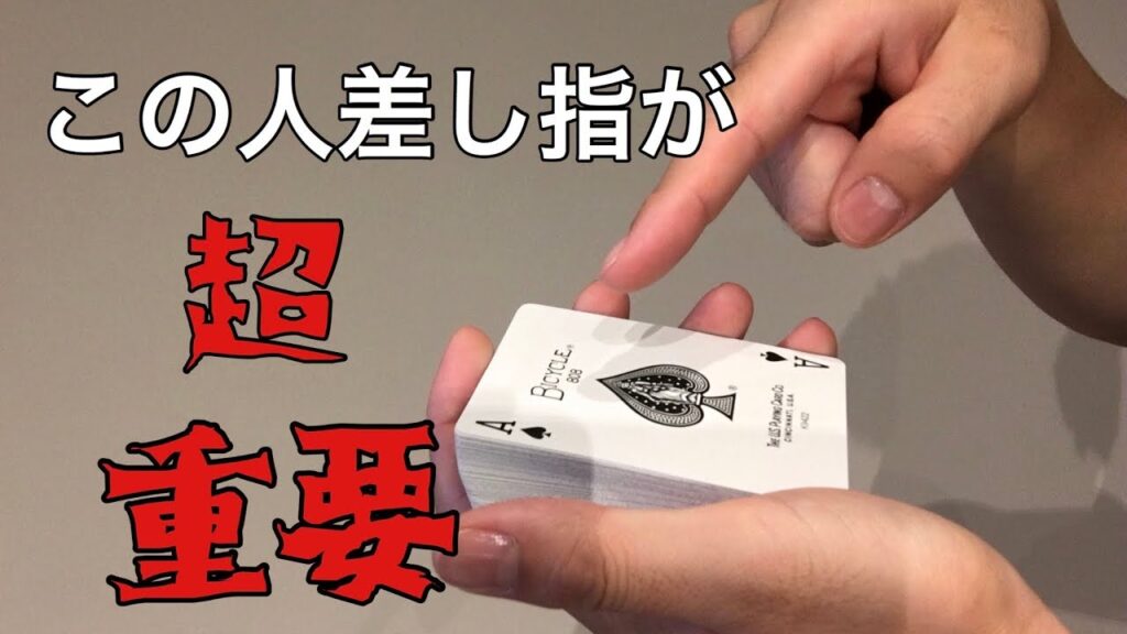 マジックにのめり込むきっかけとなった作品とアディションのコツ