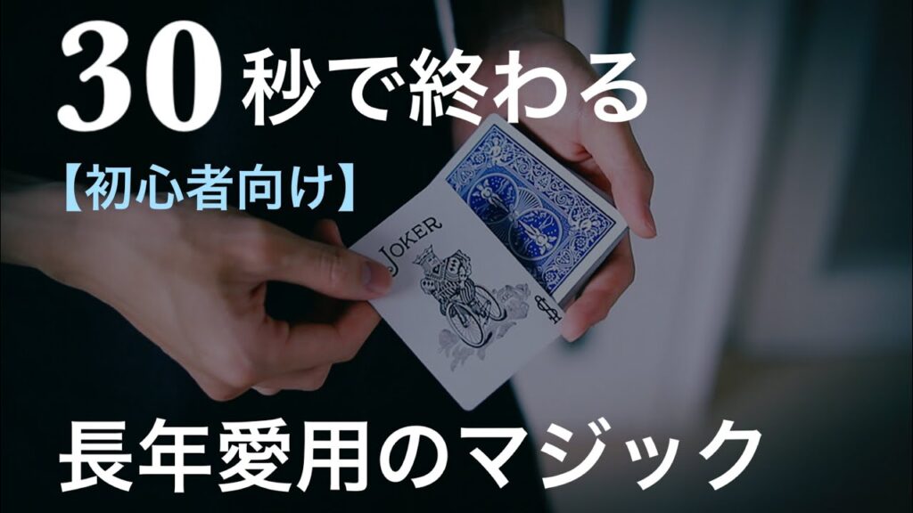 【必見】これだから人を騙すのはやめられない。どんな状況でも出来る愛用の即興マジック