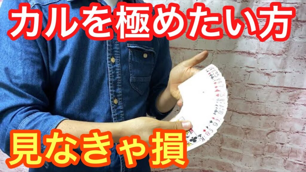 【種明かし】フラッシュしないカルのやり方【必見】