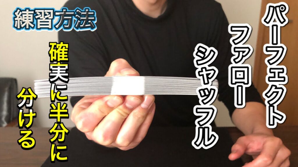 絶対に出来る様にした方がいいシャッフル