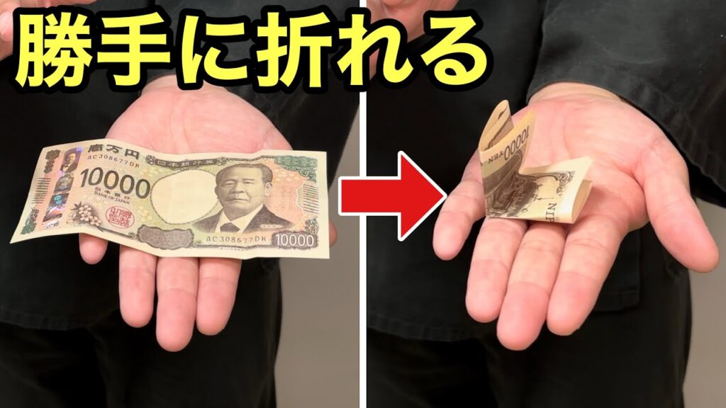 まるでCG映像！簡単なのに超凄いお札マジック【種明かし】Magic trick explanation revealed