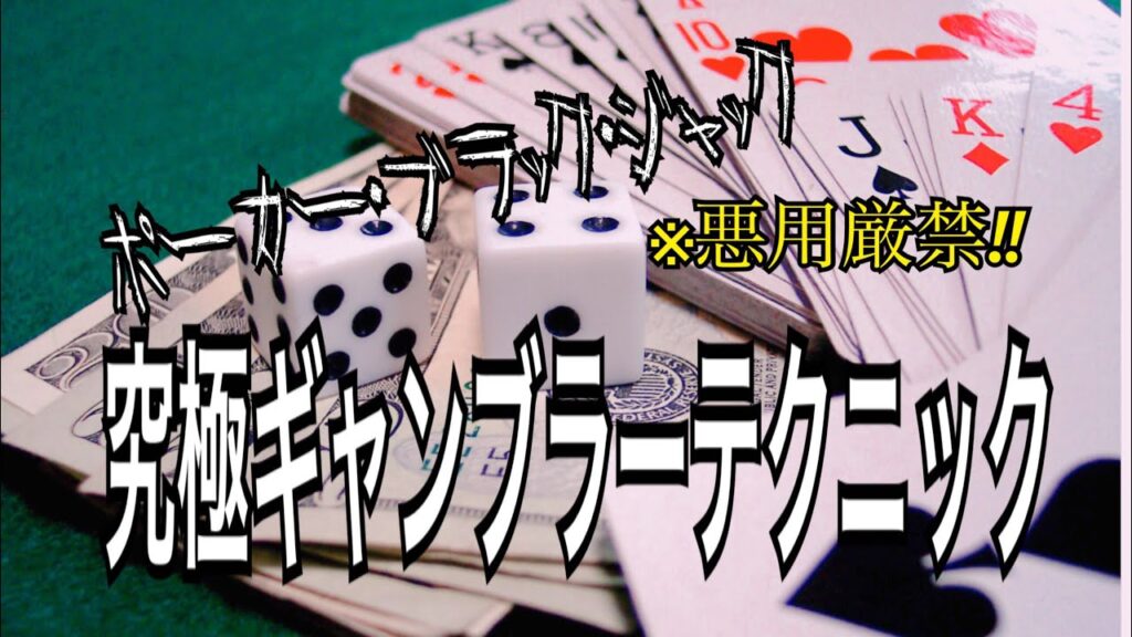 【悪用厳禁!!】究極ギャンブラーテクニック!!完全無敵のボトムディール解説!!