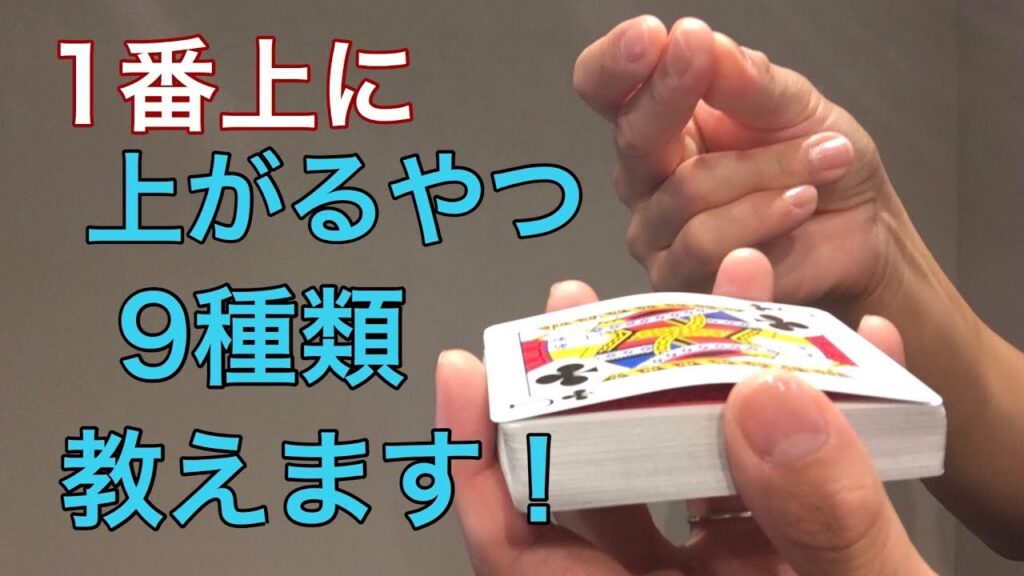 これで誰とも被らないアンビシャスカードのテクニック９種類種明かし！！
