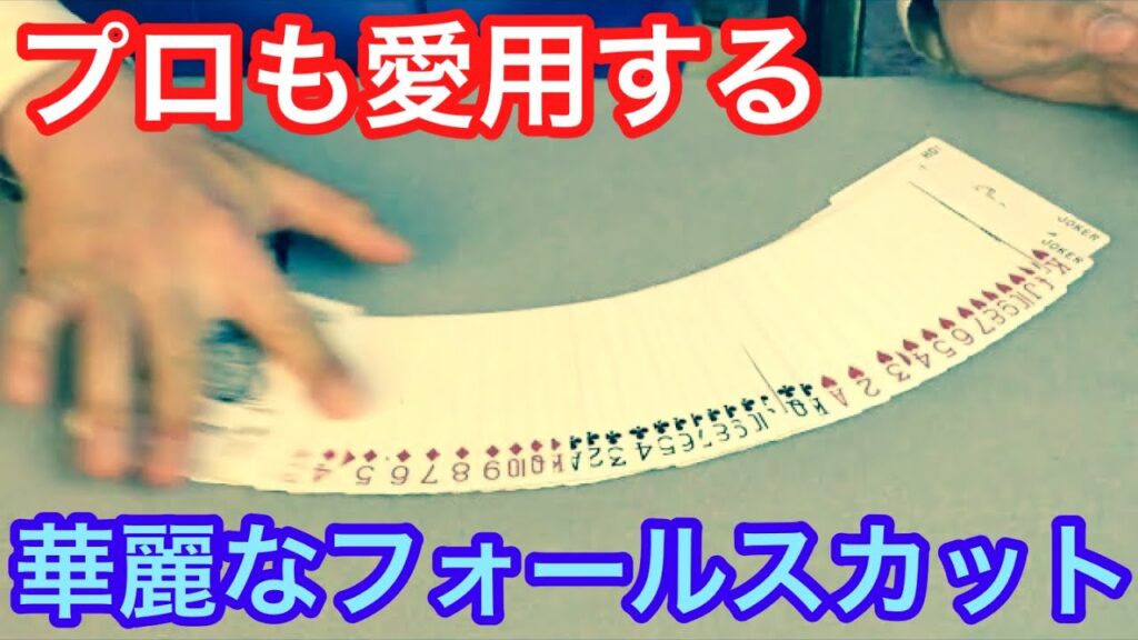 【種明かし】プロも愛用する、スピーディーで美しいフォールスカット【オススメ】