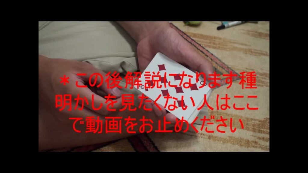 [マジック]トップカードチェンジ　【種明かし付き】