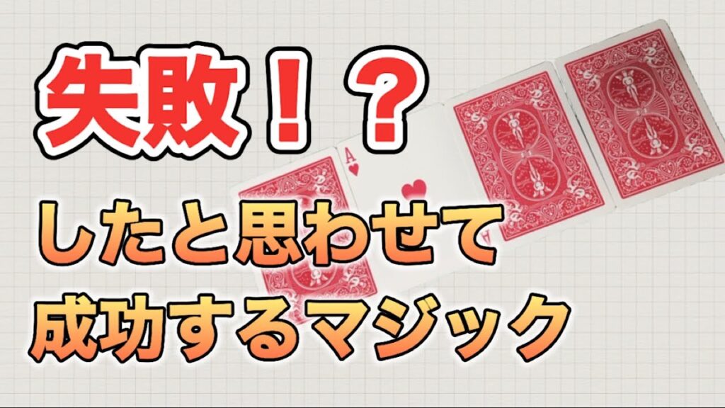 『エルムズレイカウントのカード当て』【カードマジックレクチャー動画⑦】【難易度★★★】超不思議なサッカートリック！