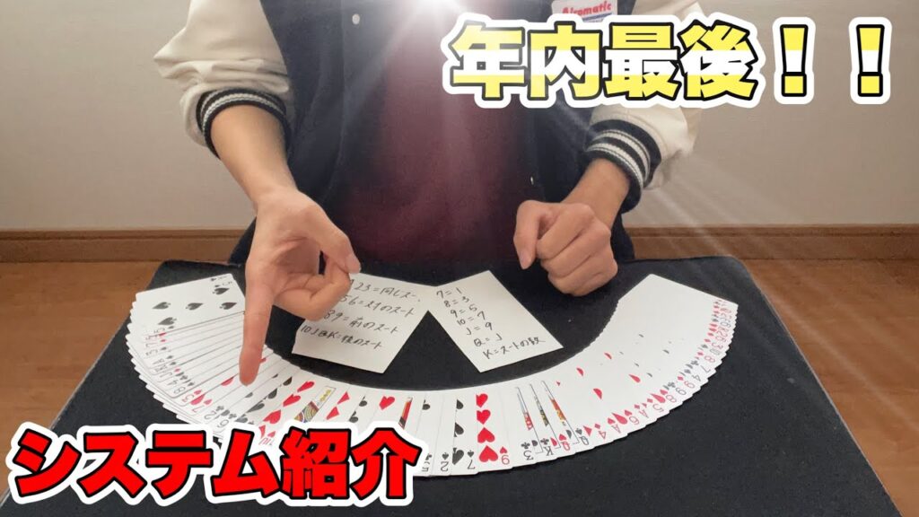 【年内最後】規則性がバレずに一度覚えると忘れにくいシステム紹介！【ブレイクスルー・カードシステム】