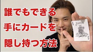 【種明かし】パームをマスターしたいならまずはこのマジックを学ぼう