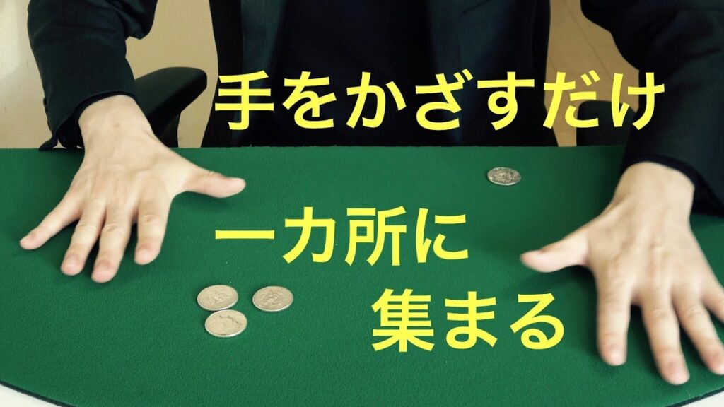 何事も定番がいいのだ。ド派手コインマジック解説！！