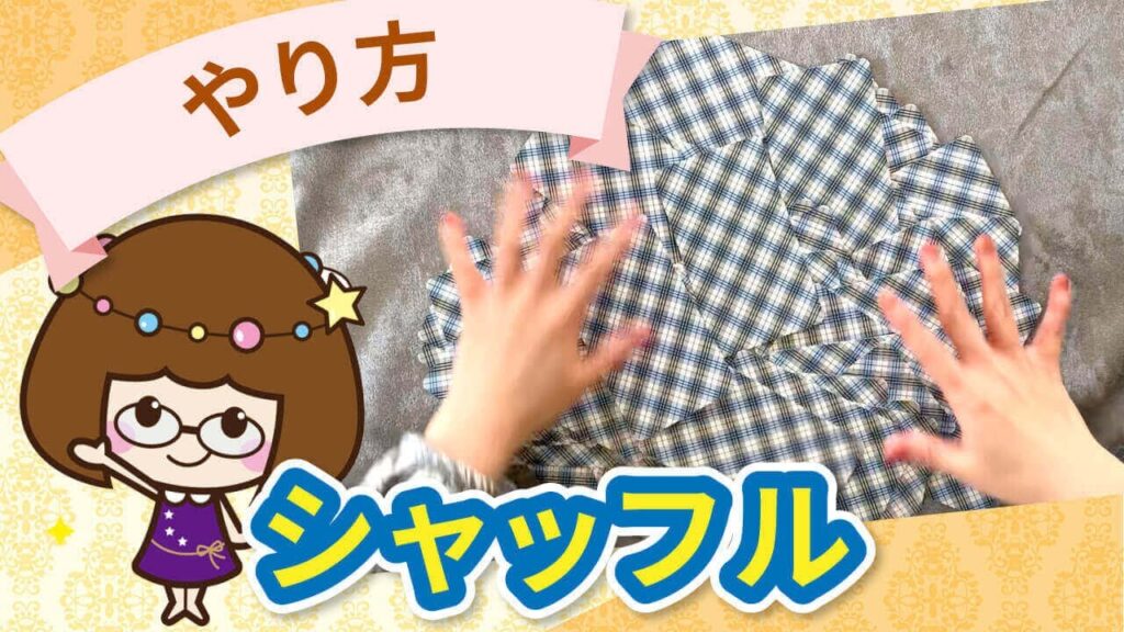 【タロット占いのやり方】シャッフル