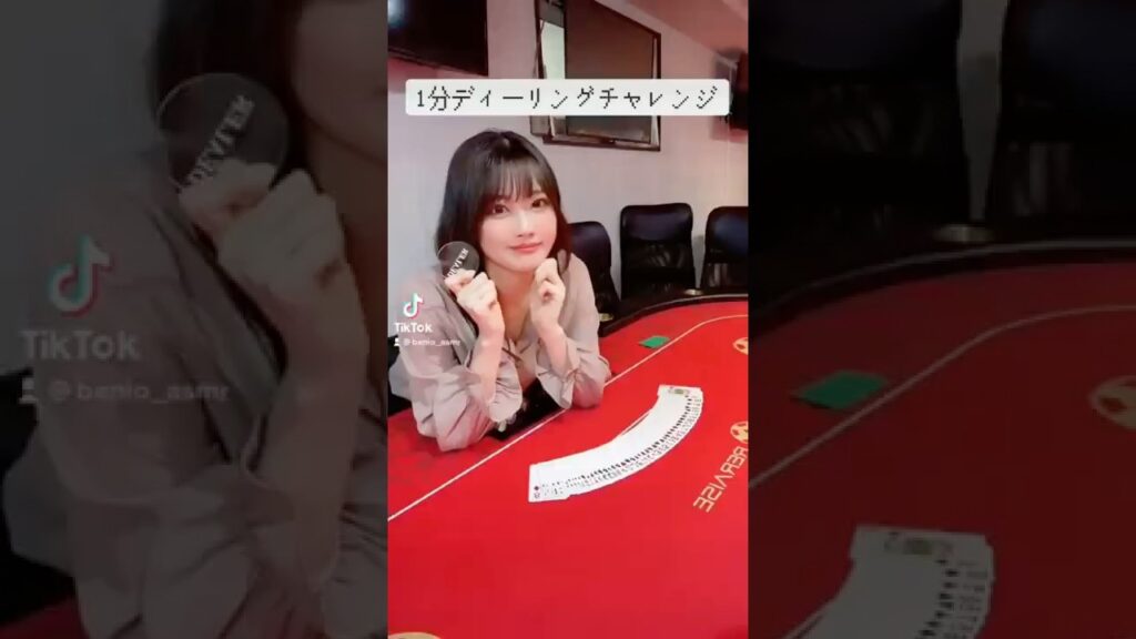 元カジノディーラーによる１分ディーリング♠️【TikTok300万再生】