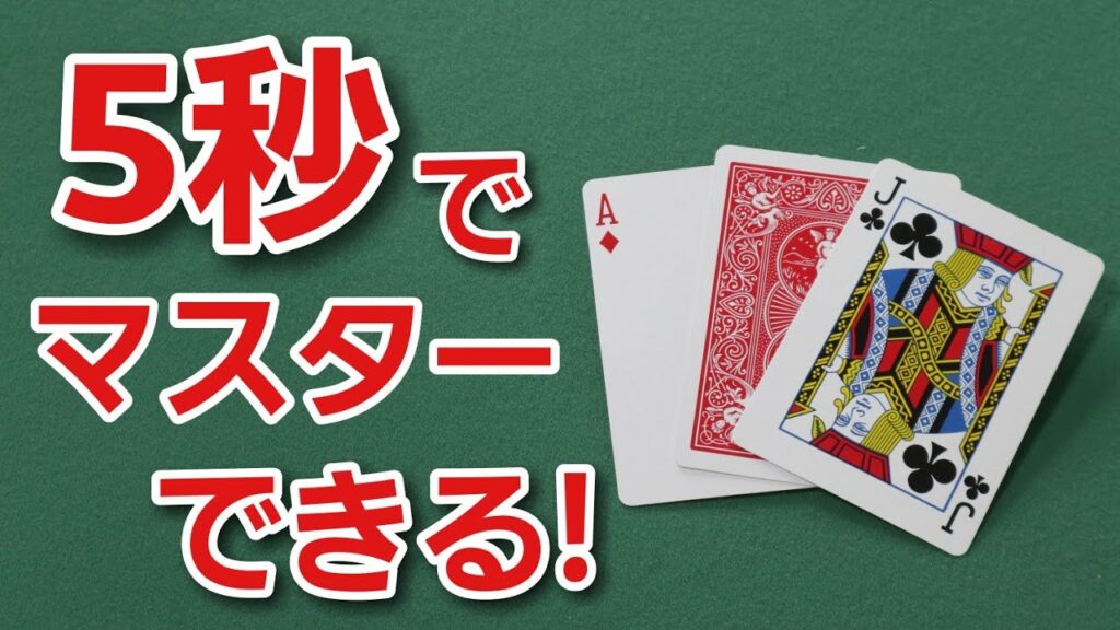 今回のは簡単すぎたかも・・・【トランプマジック種明かし付き】