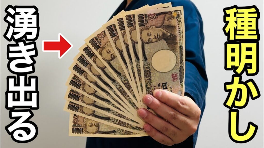 ヤバすぎ！お札マジック集！簡単4ネタ【種明かし】Magic Tricks Tutorials