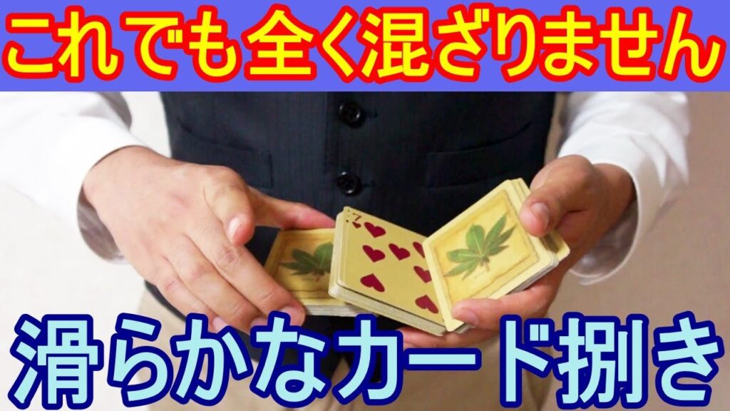 【種明かし】美しく鮮やかなフォールスカット【簡単だけど凄い】magic tricks