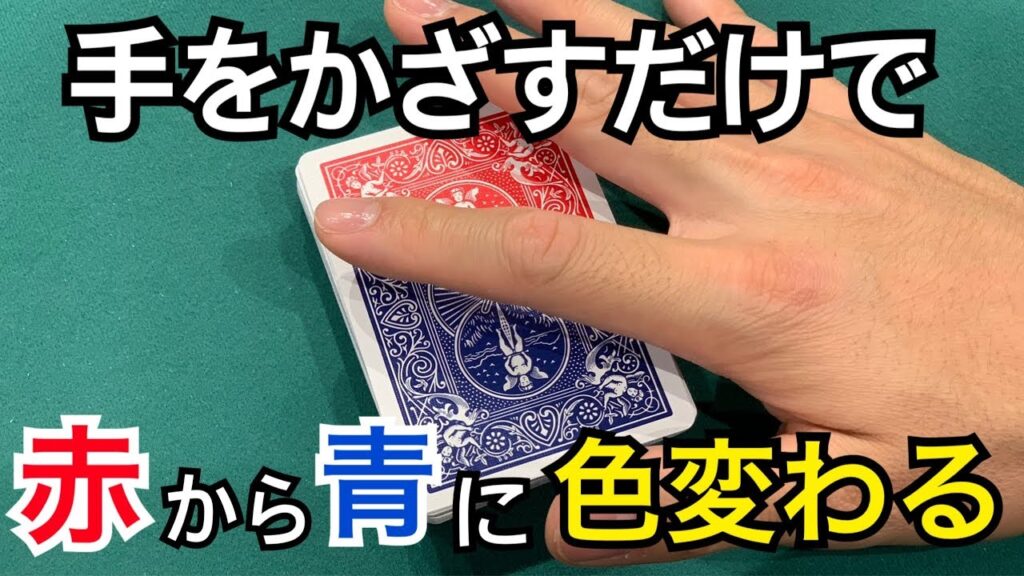 トランプの裏が一瞬で変わるやつ種明かし。世界一すごいと話題