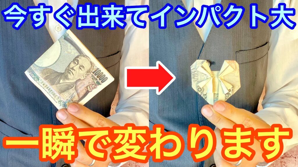 【種明かし】一瞬で場を魅了する最高のマジックです。