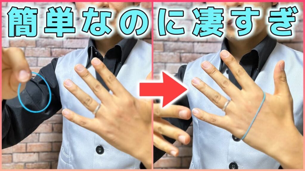 【種明かし】簡単なのにプロ級に凄い輪ゴムマジック【オススメ】