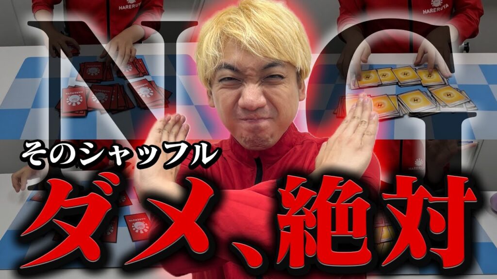 【注意喚起】このシャッフルをすると99%事故ります。【ポケカ】