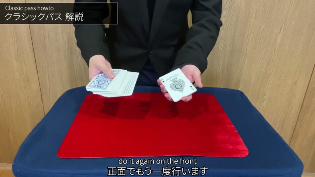 クラシックパスのやり方解説 | 密かにトランプの上下を入れ替える