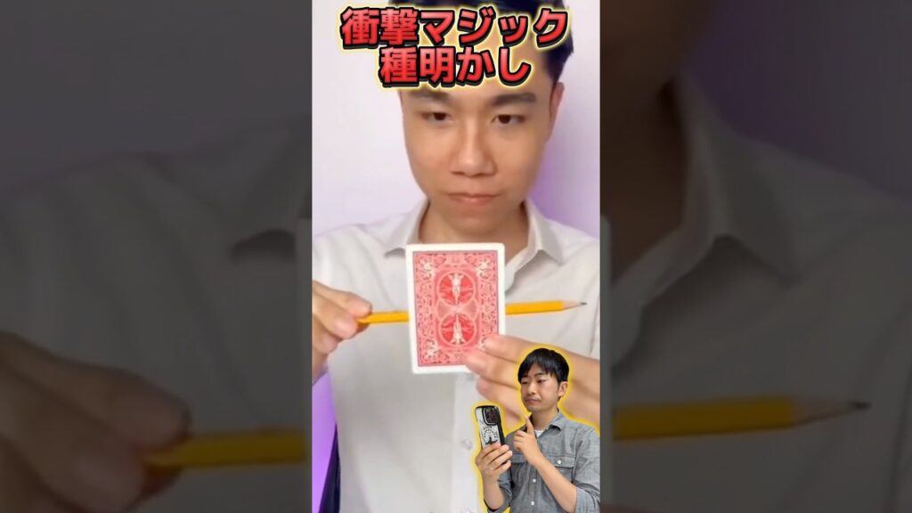 【種明かし】ペンがトランプを一瞬で貫通する衝撃マジック【magic trick】