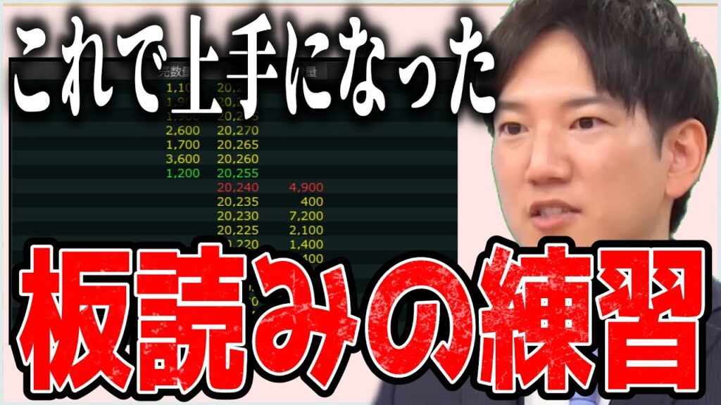 【上達】これで上手になった板読みの練習方法【ヤーマン/元証券マン/億トレ/切り抜き/株式投資/デイトレ/スキャルピング/初心者/勉強/おすすめ/失敗/株価/損/負け/予想/チャート/儲け方】