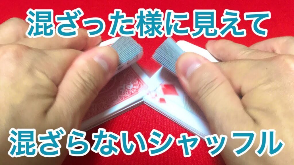 【技法解説】必見！トライアンフでよく使用される技法『ザローシャッフル』