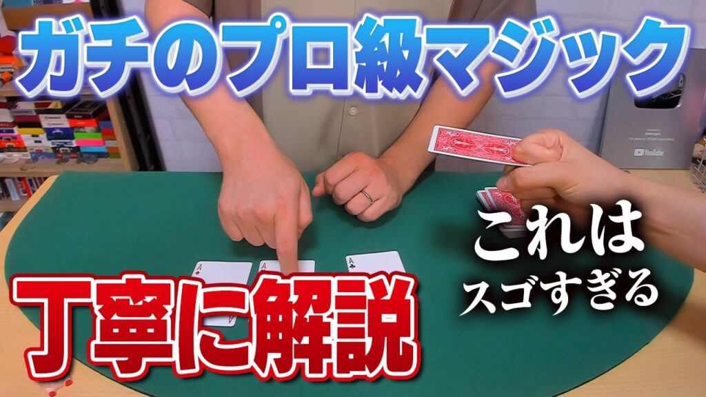 [774]【種明かし】このマジック、誰も見破れませんでした。ぜひ覚えてやってみてください【ホフシンザーエースプロブレム】