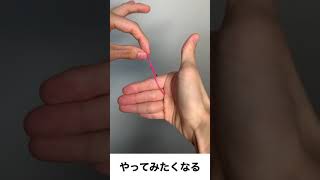 【種明かし】え!? 本当に指を貫通する簡単な輪ゴムマジック #shorts