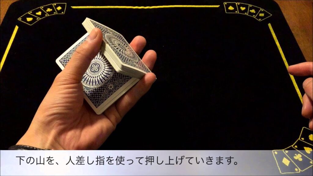 カードマジック基本講座　シャーリア・カット (Charier Cut)　解説