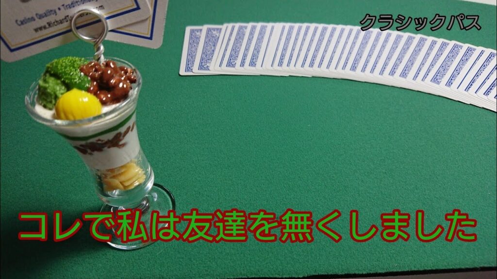 クラシックパス