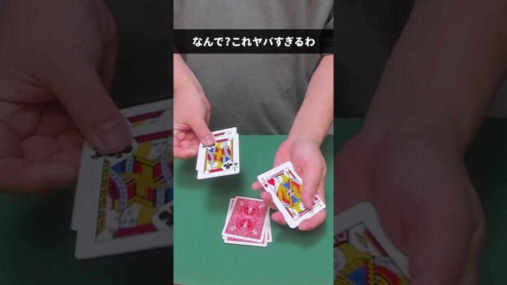 【種明かし】本当にすごすぎる！絶対覚えたいカードマジック😊👍 #カードマジック #簡単マジック #マジック解説 #種明かし #マジック
