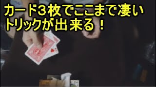 カードマジック技法のダブルリフトだけでここまで出来ます!
