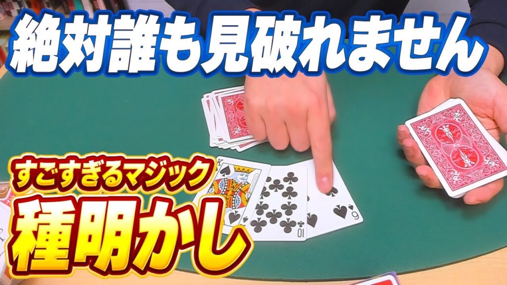 [838]【暴露】何これ！！簡単なのに誰にもわからないマジック、種明かしします！